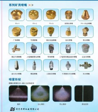 點(diǎn)擊查看詳細(xì)信息<br>標(biāo)題：系列礦用噴嘴 礦用噴嘴 噴嘴 噴頭 礦用噴頭 閱讀次數(shù)：4939