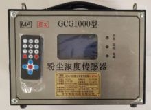 點(diǎn)擊查看詳細(xì)信息<br>標(biāo)題：GCG1000 粉塵濃度傳感器 閱讀次數(shù)：3128